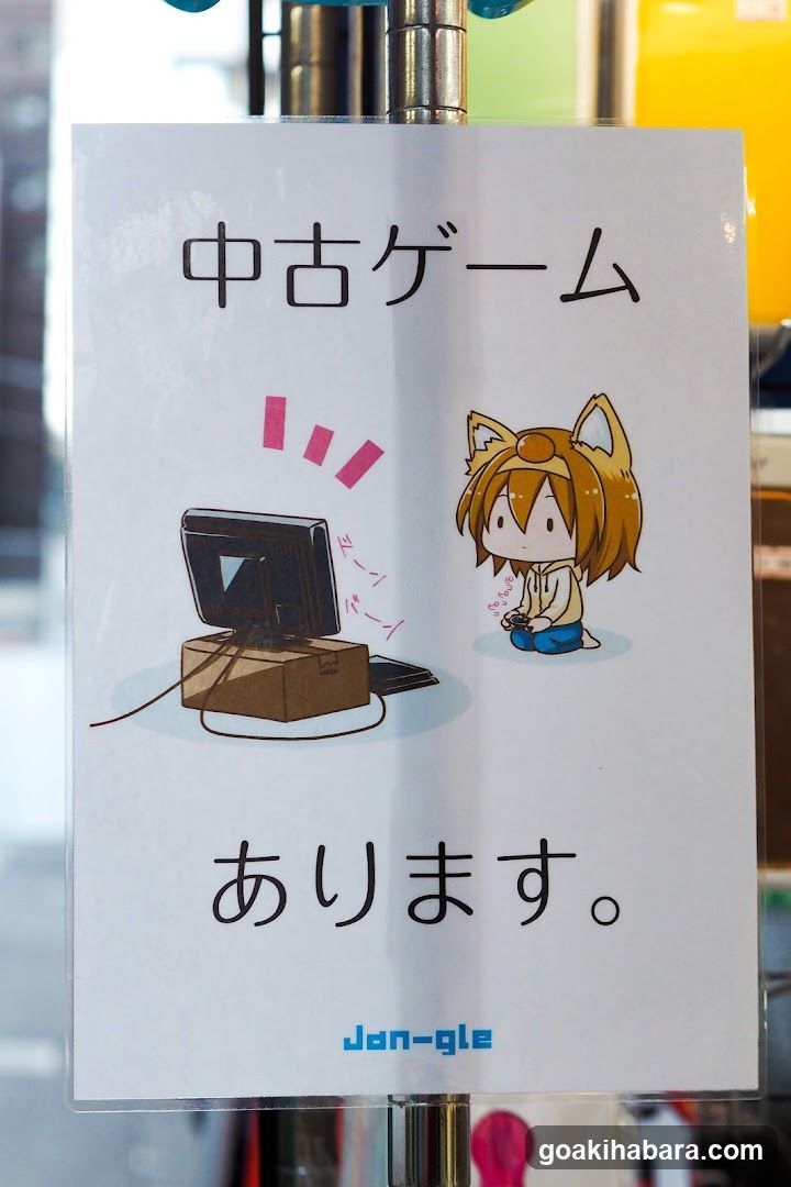 Jan-gle(ジャングル)秋葉原3号店