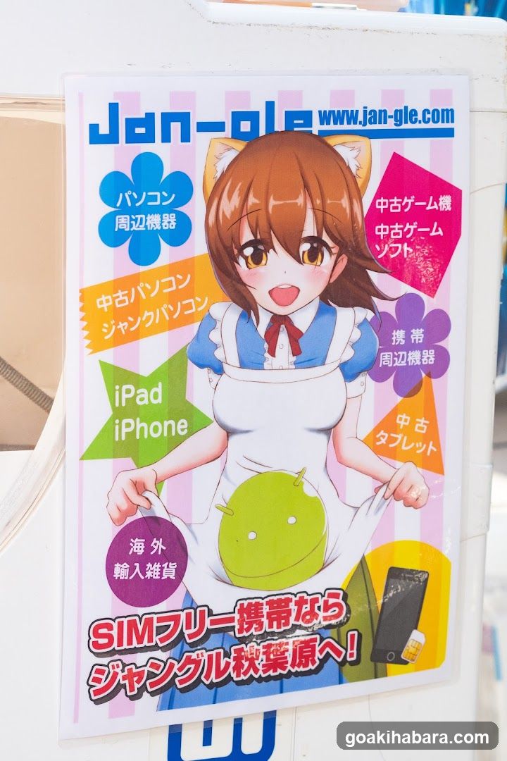 Jan-gle(ジャングル)秋葉原3号店