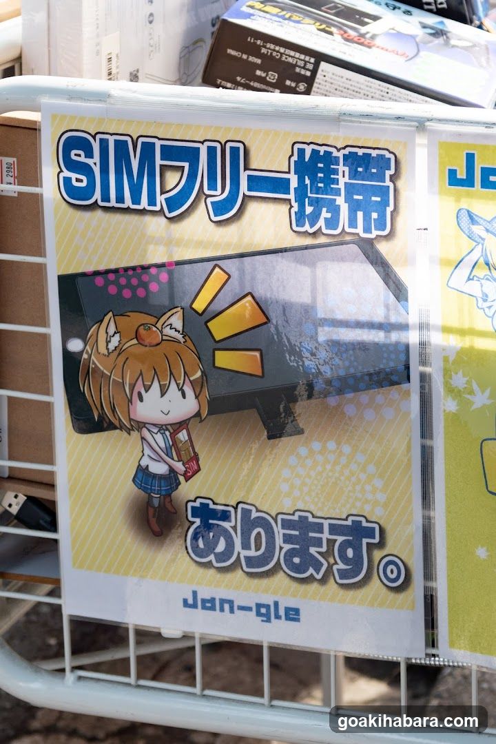 Jan-gle(ジャングル)秋葉原3号店