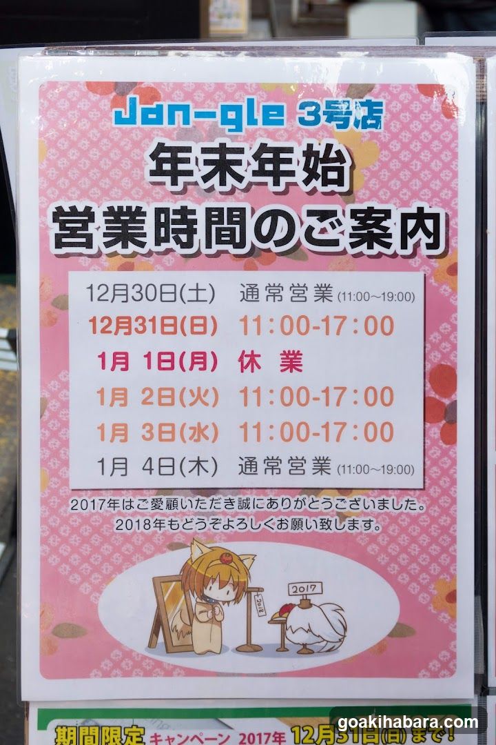 Jan-gle(ジャングル)秋葉原3号店