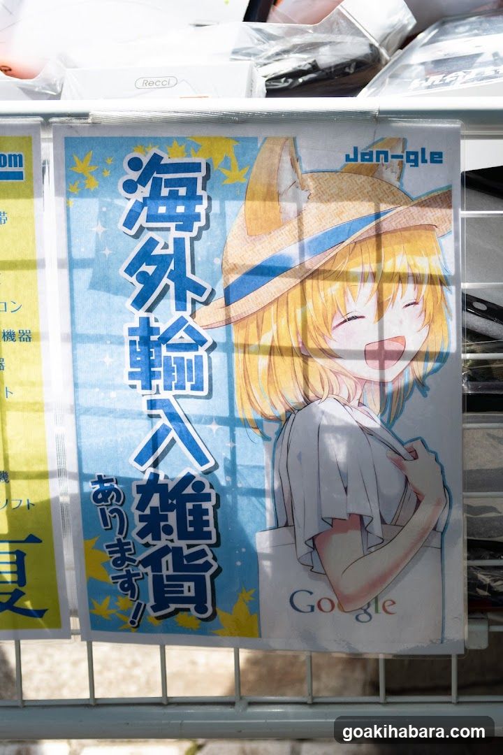 Jan-gle(ジャングル)秋葉原3号店