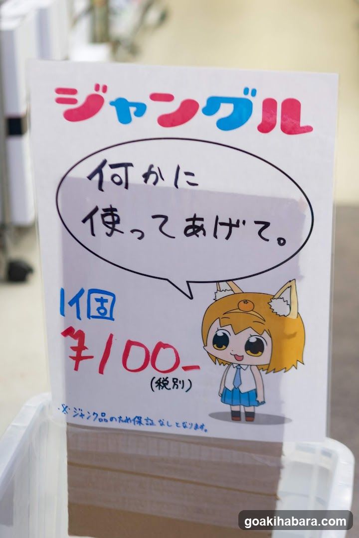 Jan-gle(ジャングル)秋葉原3号店