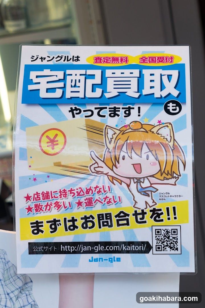 Jan-gle(ジャングル)秋葉原3号店