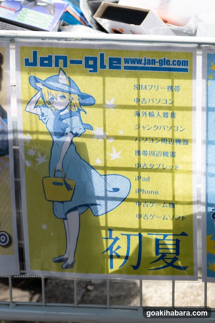 Jan-gle(ジャングル)秋葉原3号店