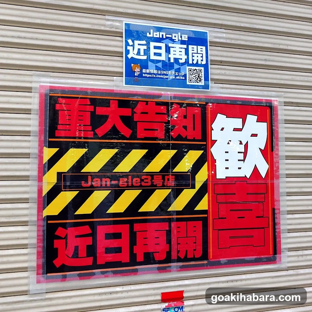 Jan-gle(ジャングル)秋葉原3号店