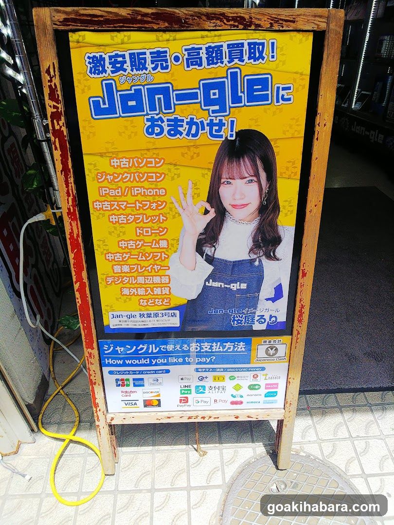 Jan-gle(ジャングル)秋葉原3号店