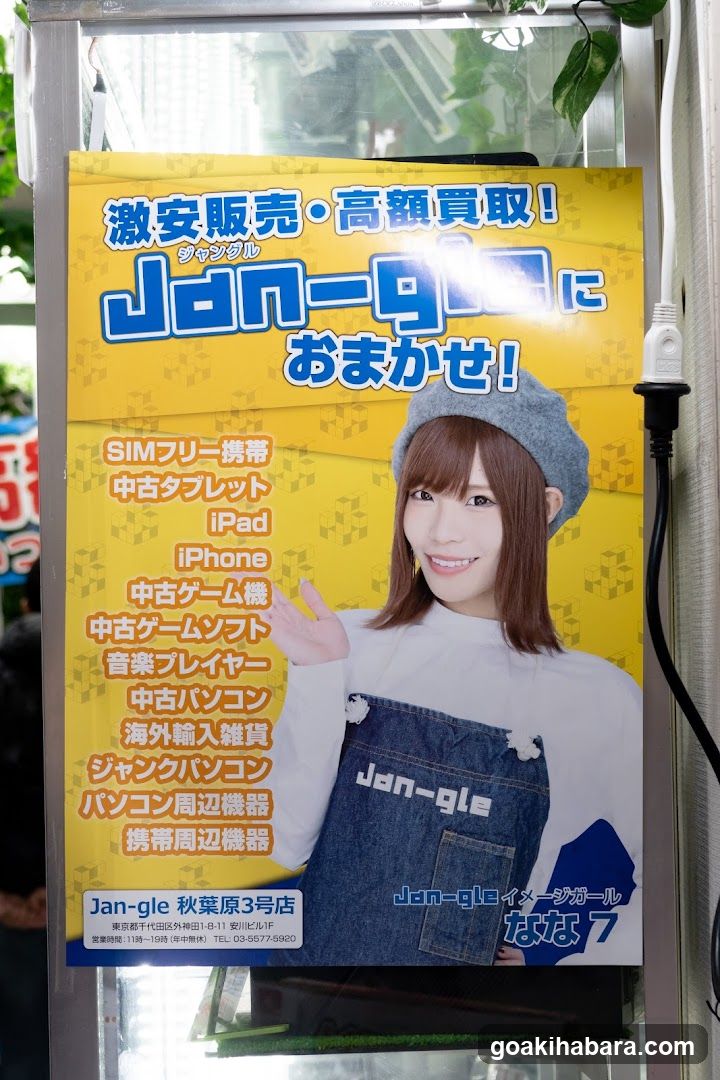 Jan-gle(ジャングル)秋葉原3号店
