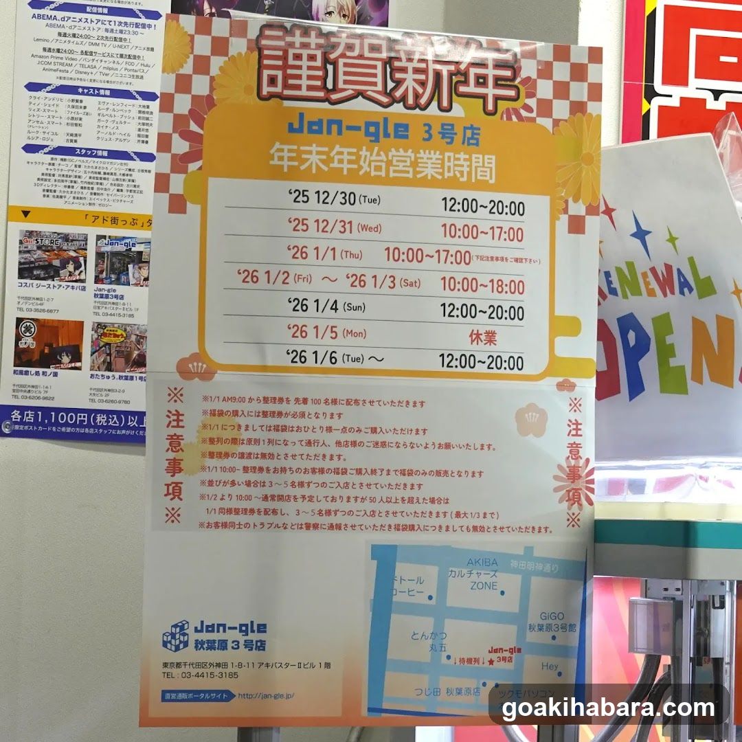 Jan-gle(ジャングル)秋葉原3号店