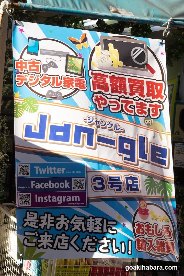 Jan-gle(ジャングル)秋葉原3号店