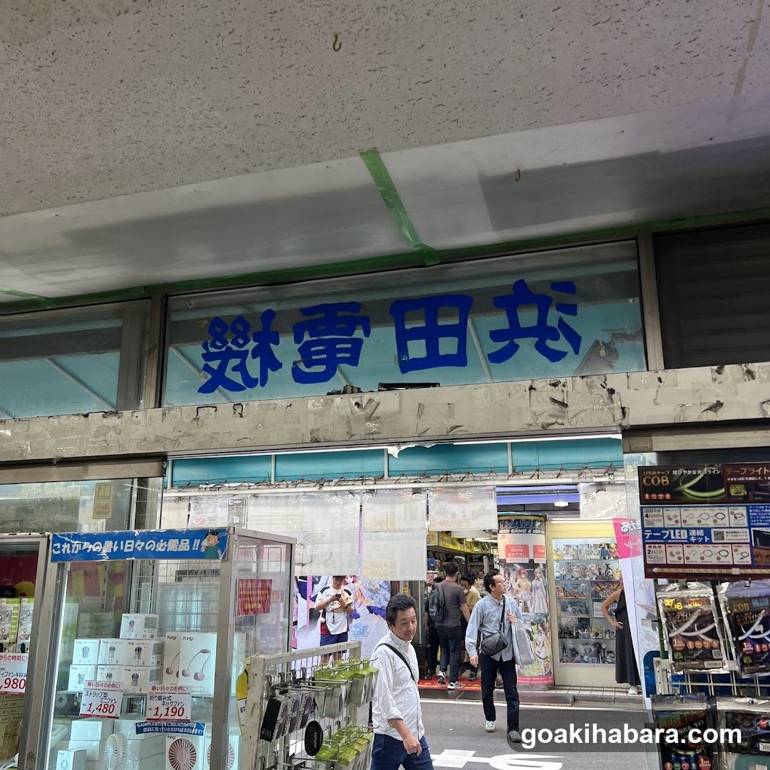 Hamada Denki PC USEFUL