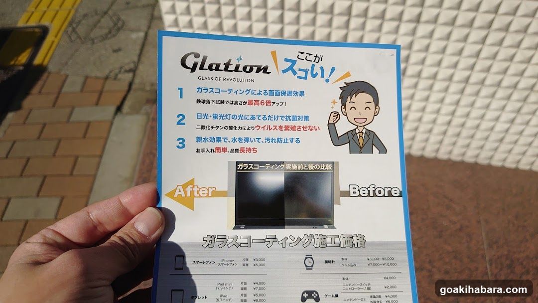 Glation