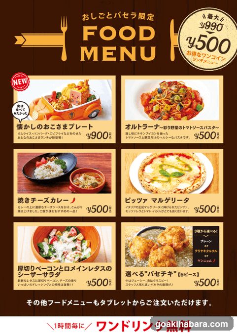 Oshigoto Pasela AKIBA Multi Entertainment