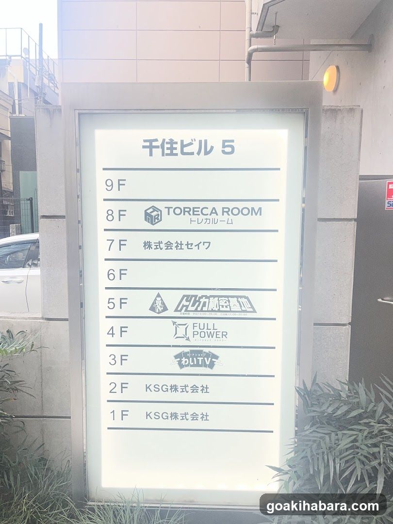 Toreca Himitsukichi