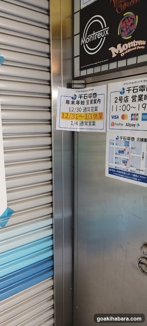 千石電商 秋葉原2号店