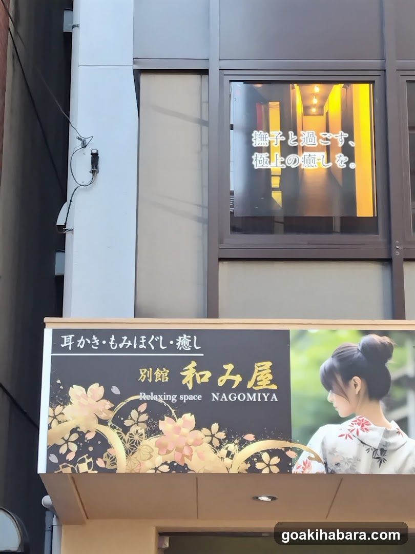 和み屋別館(元Reward)