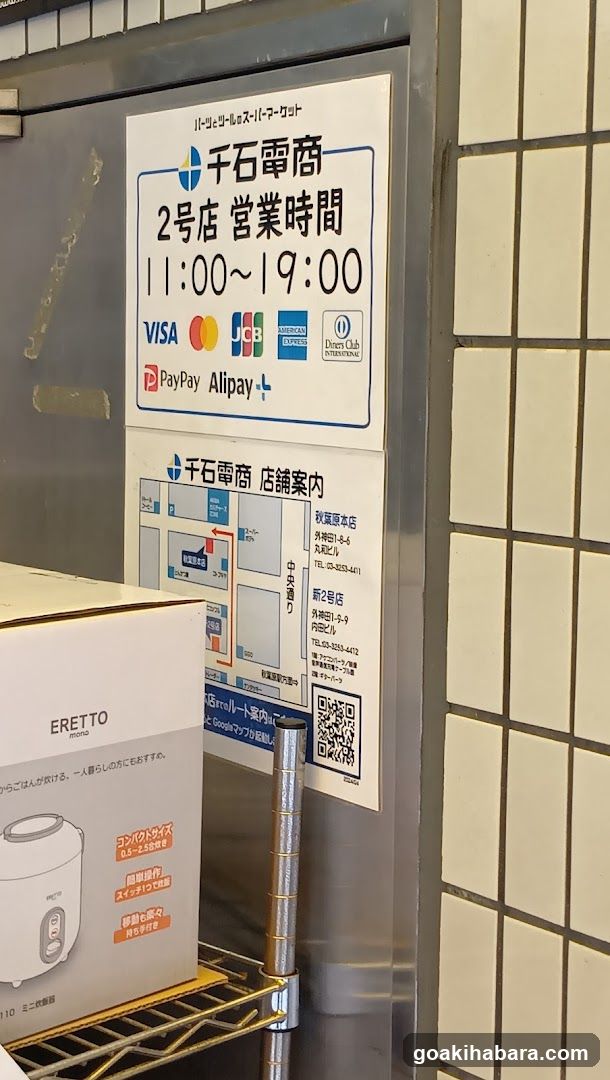 千石電商 秋葉原2号店
