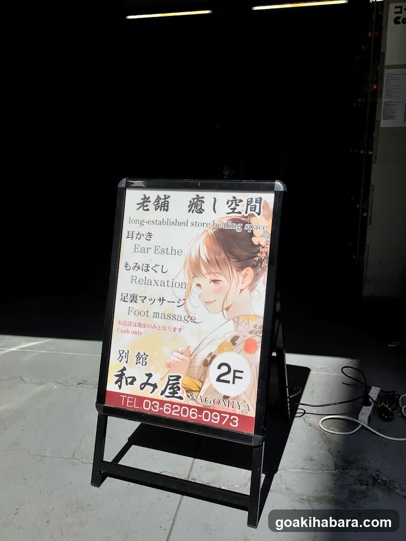 和み屋別館(元Reward)