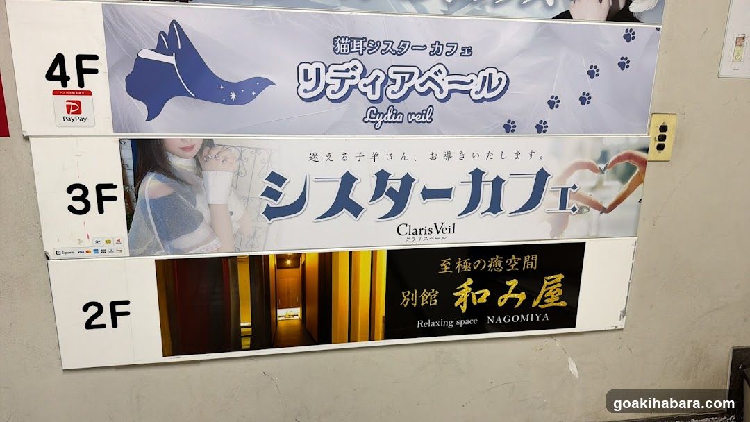 和み屋別館(元Reward)