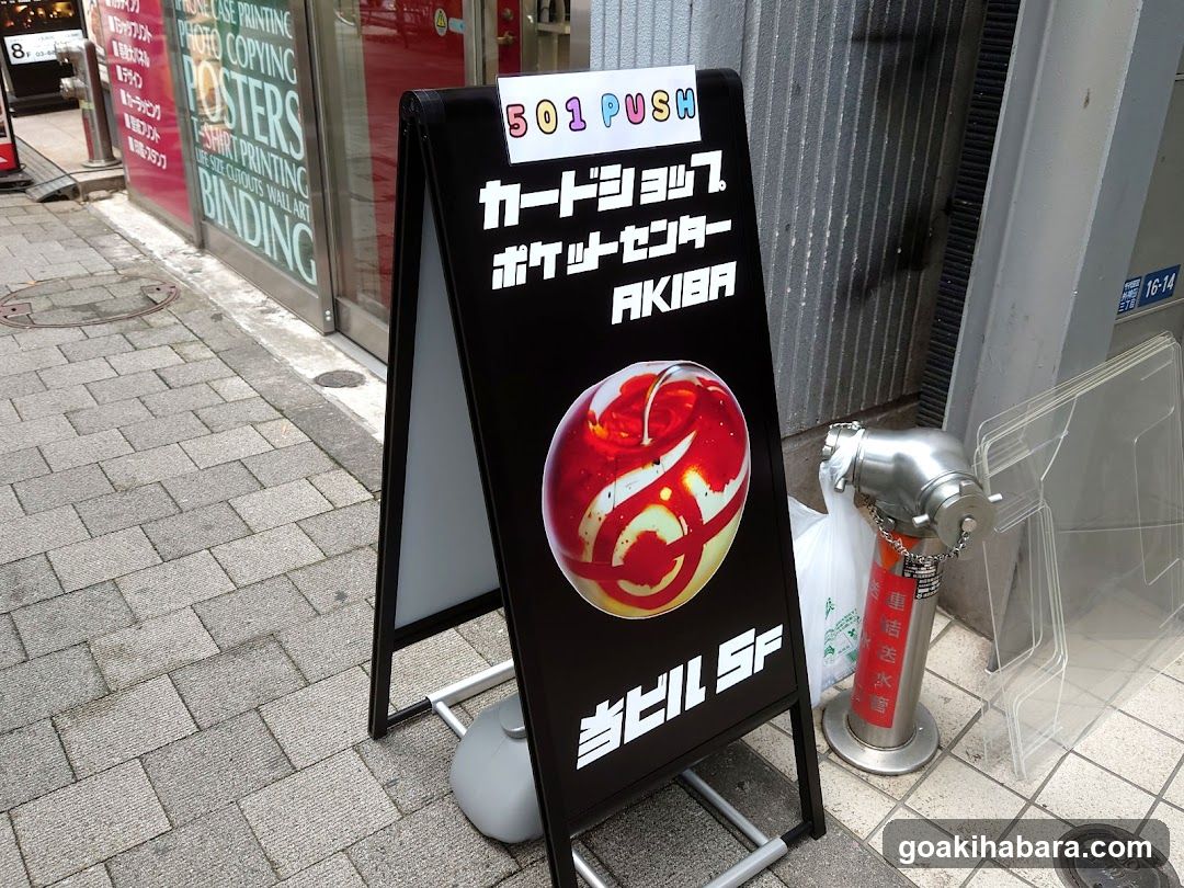 トレカポケットセンターAKIHABARA