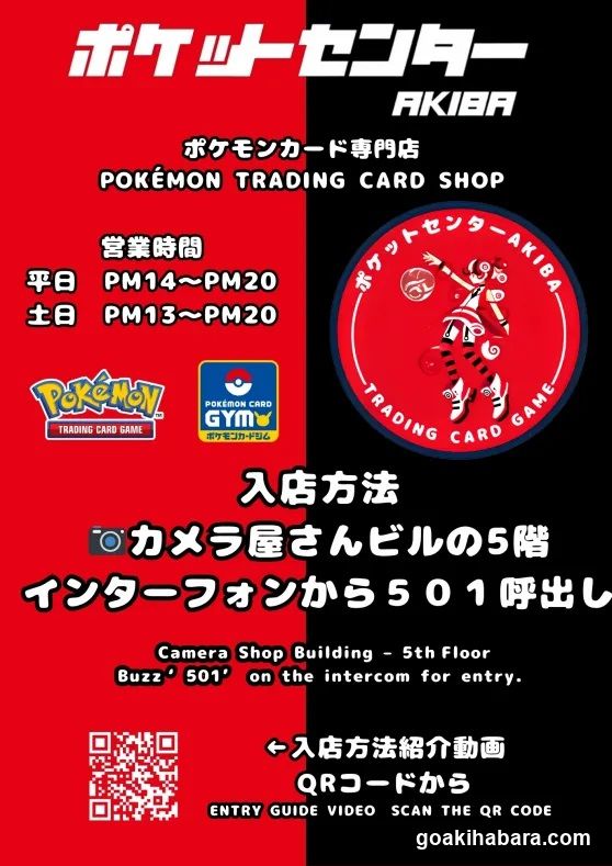 トレカポケットセンターAKIHABARA