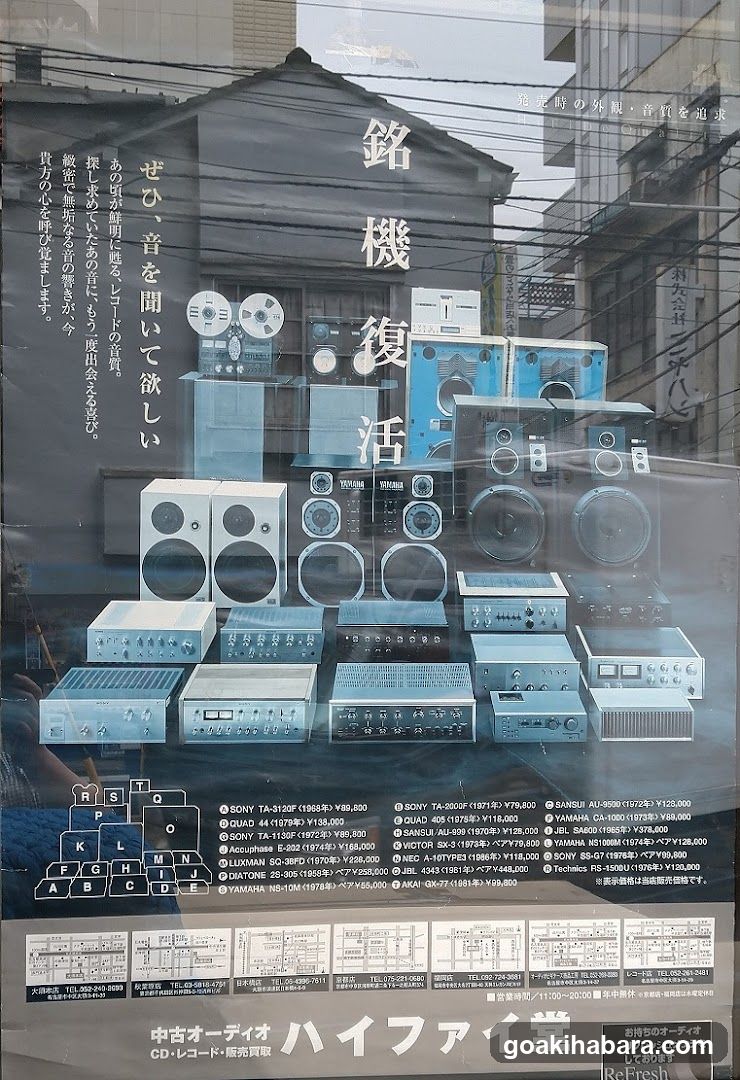 Hi-Fi Dō Akihabara Shop
