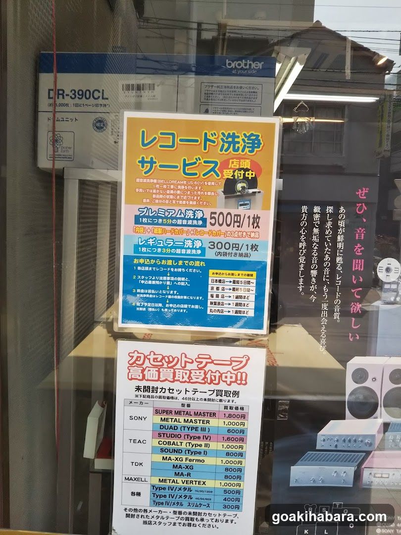 Hi-Fi Dō Akihabara Shop