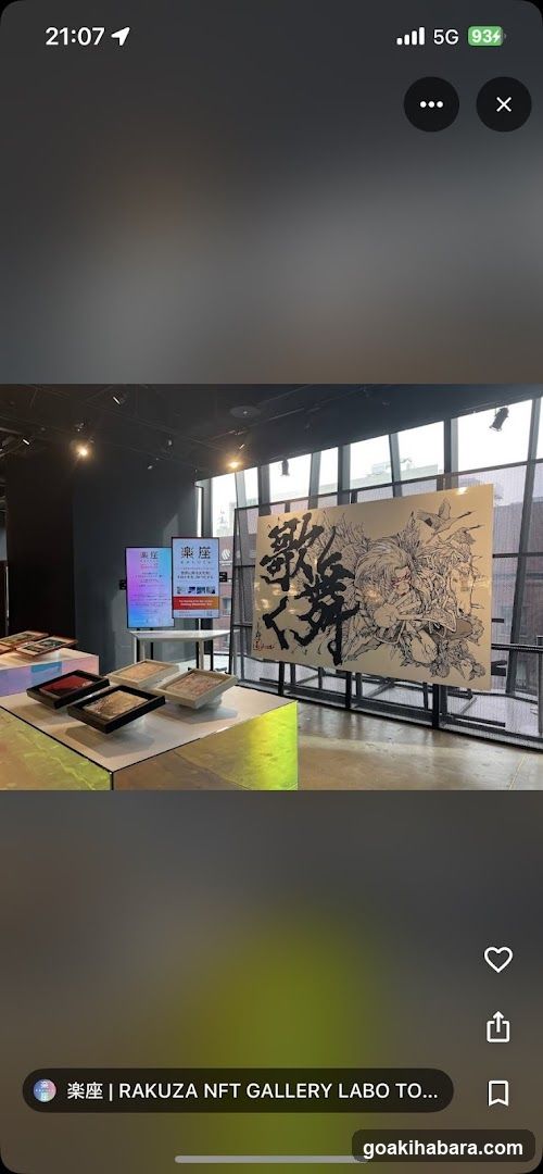 楽座 | RAKUZA GALLERY LABO TOKYO