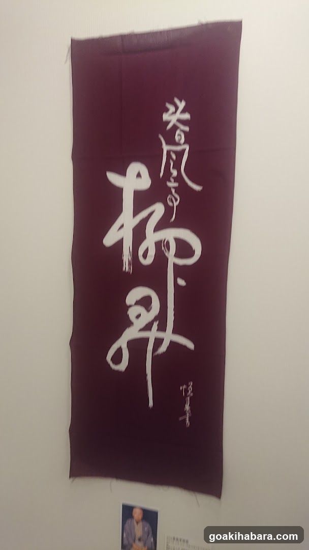 ギャラリー明神下