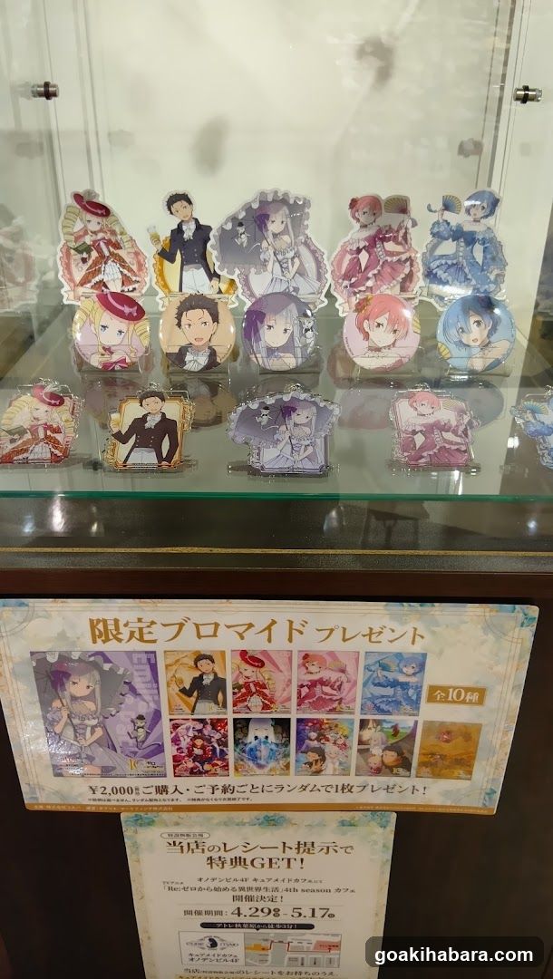 『Re:ゼロから始める異世界生活 × アトレ秋葉原』