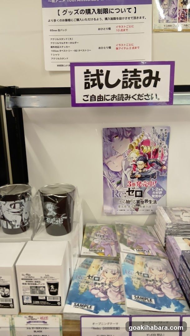 『Re:ゼロから始める異世界生活 × アトレ秋葉原』