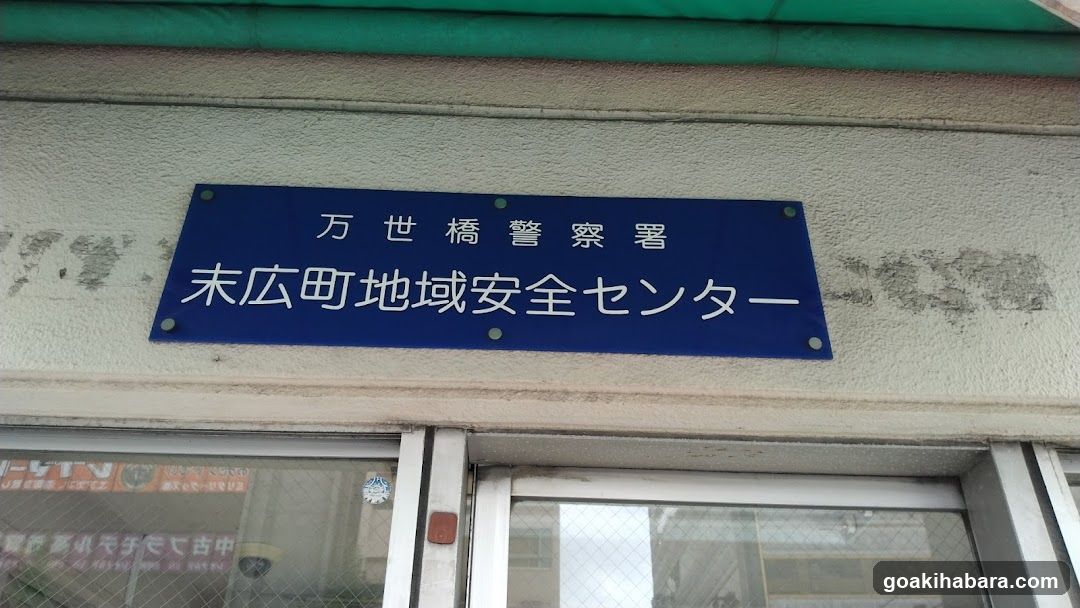 Suehirocho Area Safety Center