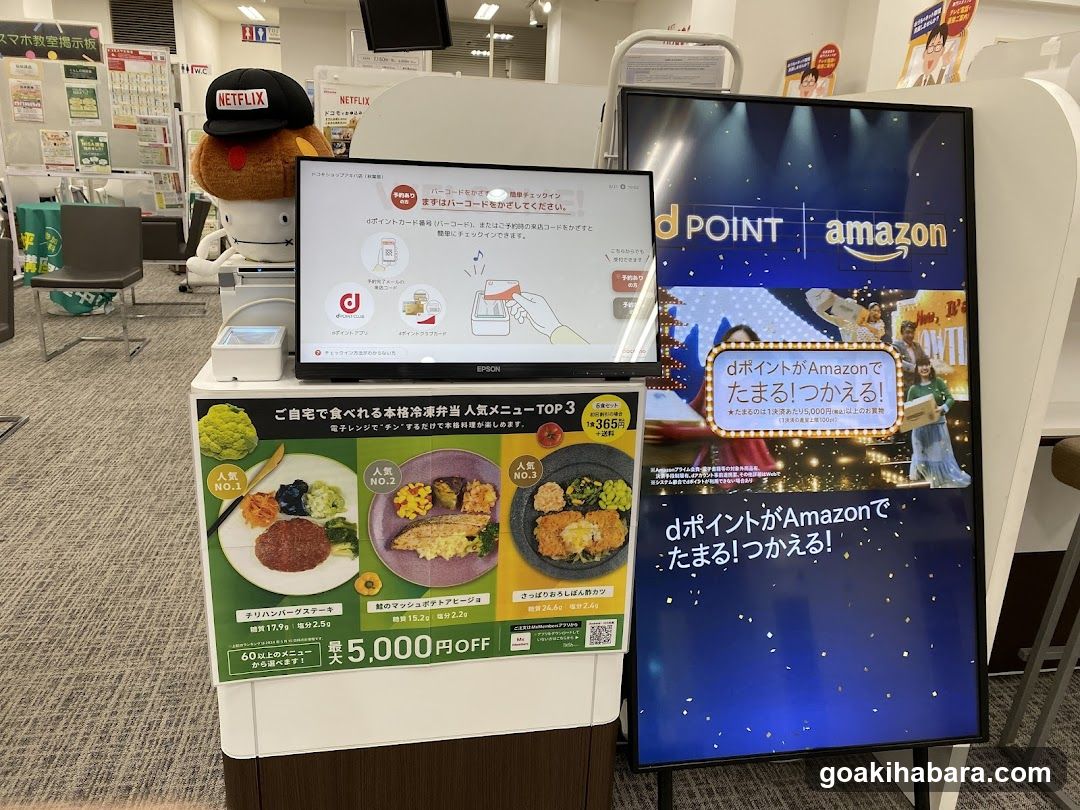 docomo