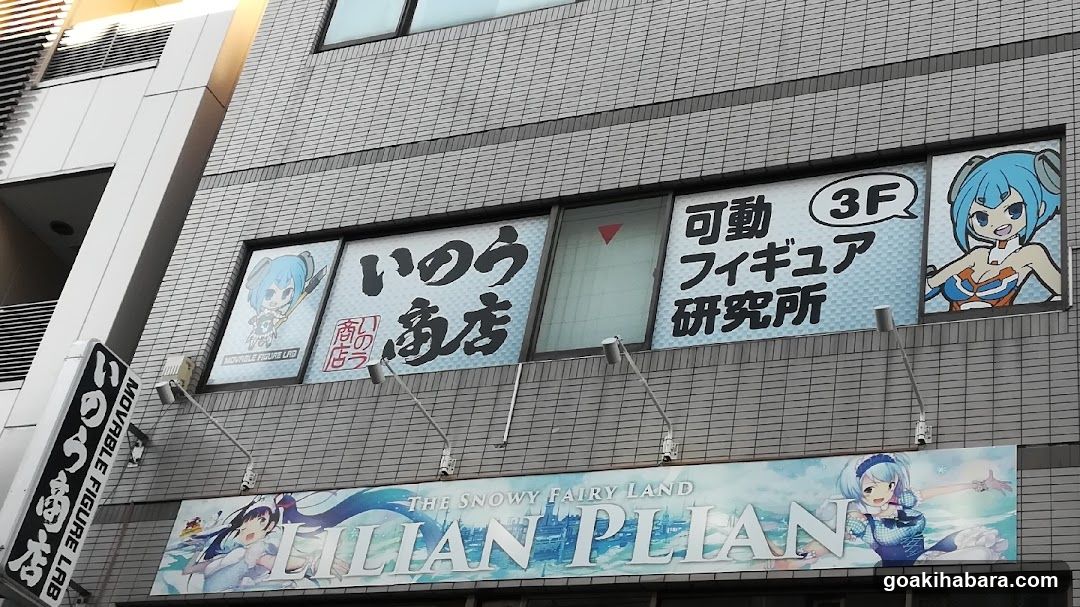 いのう商店 本店