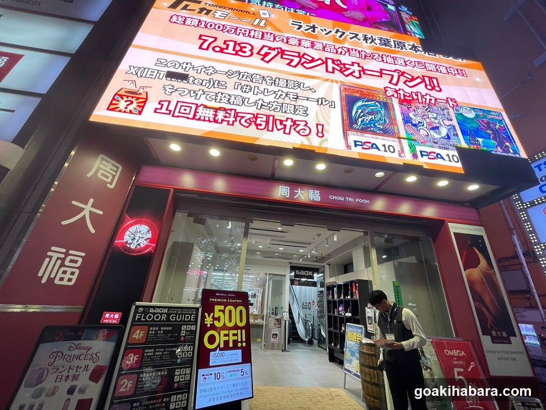 Trekamall Akihabara 1 - general