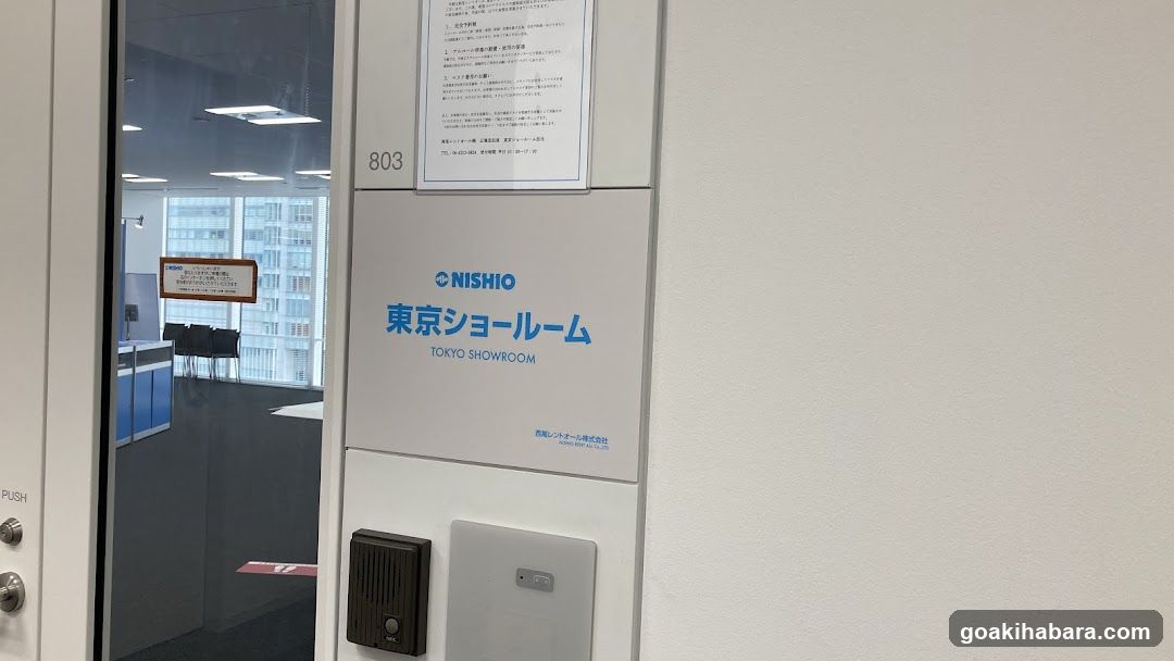 西尾レントオール株式会社 東京ショールーム - general