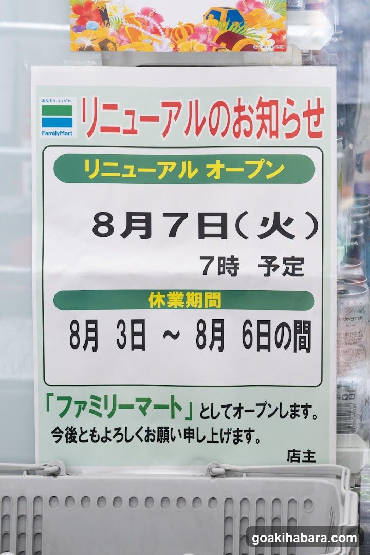 FamilyMart Renewal Notice Sign