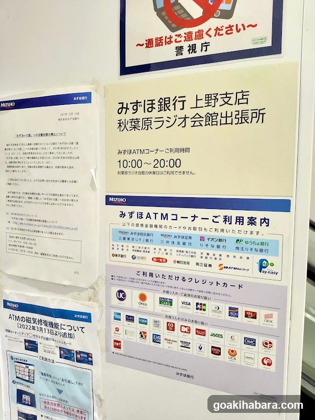 みずほ銀行ATM（秋葉原ラジオ会館出張所）