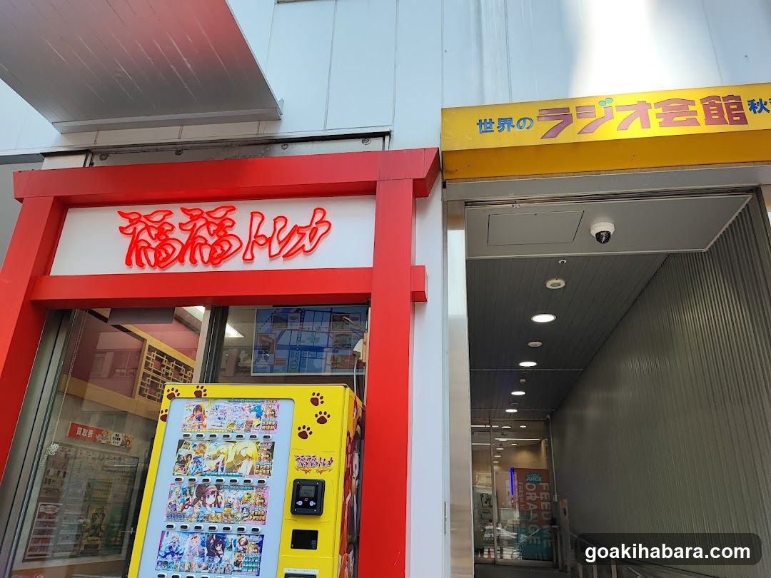 Furafuru & Radio Museum Entrance
