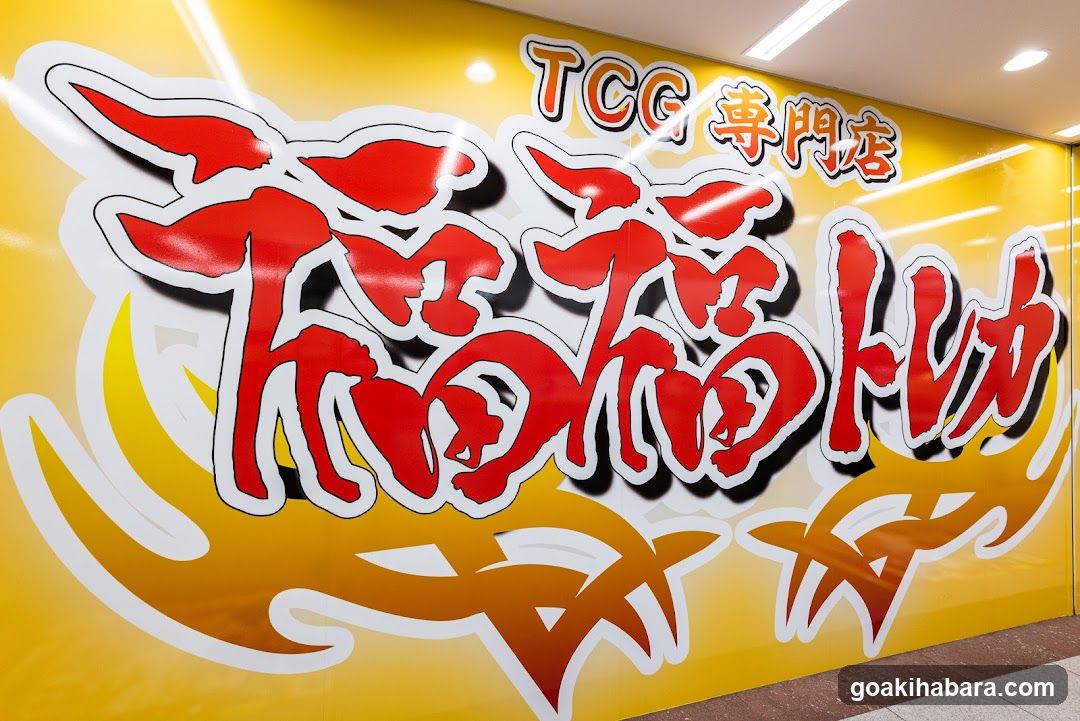 TCC 専門店 福福トレカ