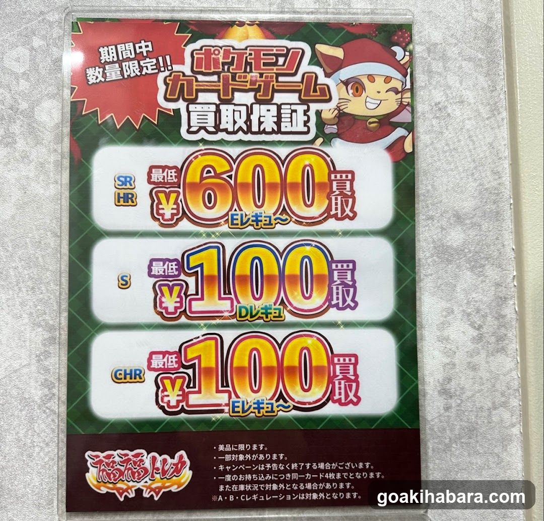 Pokemon Card Game Buyback Guarantee Ad