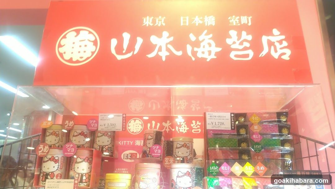 Yamamoto Ume no Sato Storefront