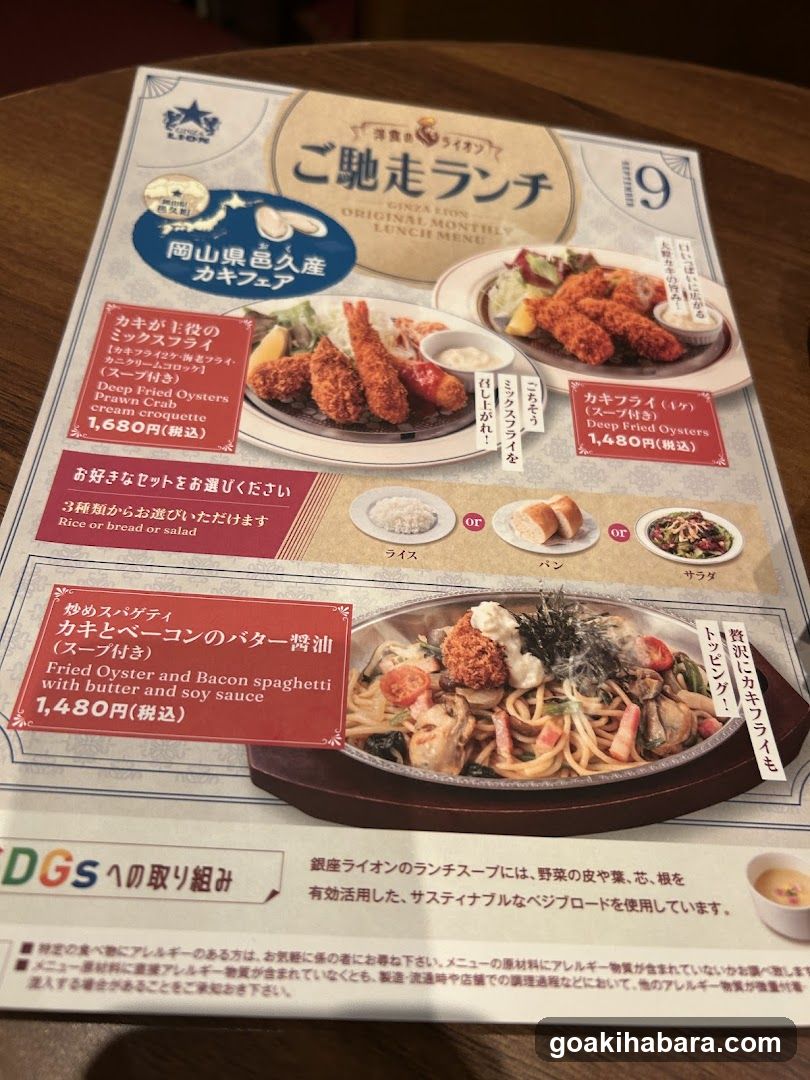 Ginza Lion Original Monthly Lunch Menu