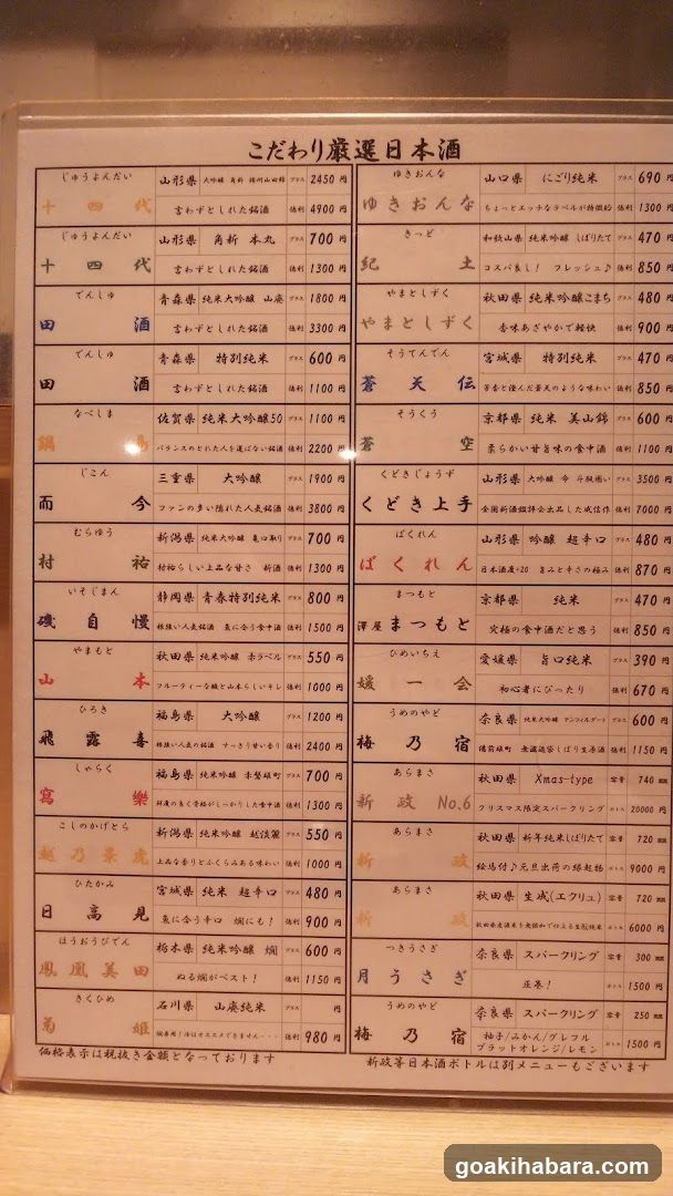 Kodawari Sanin Nihonshu Menu
