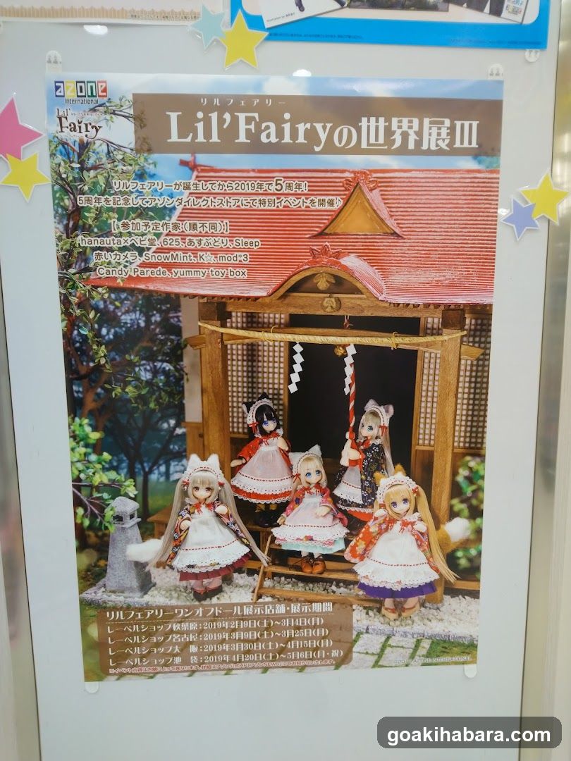 Lil'Fairyの世界展Ⅲ