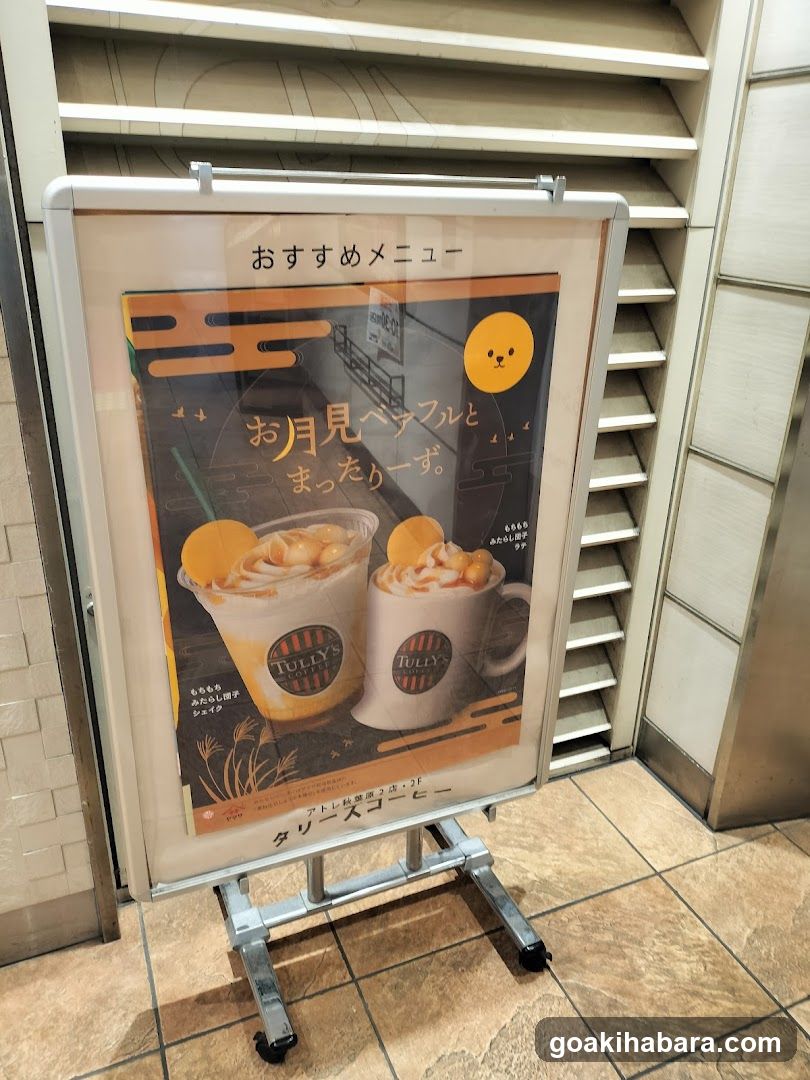 Tully's Coffee Advertisement