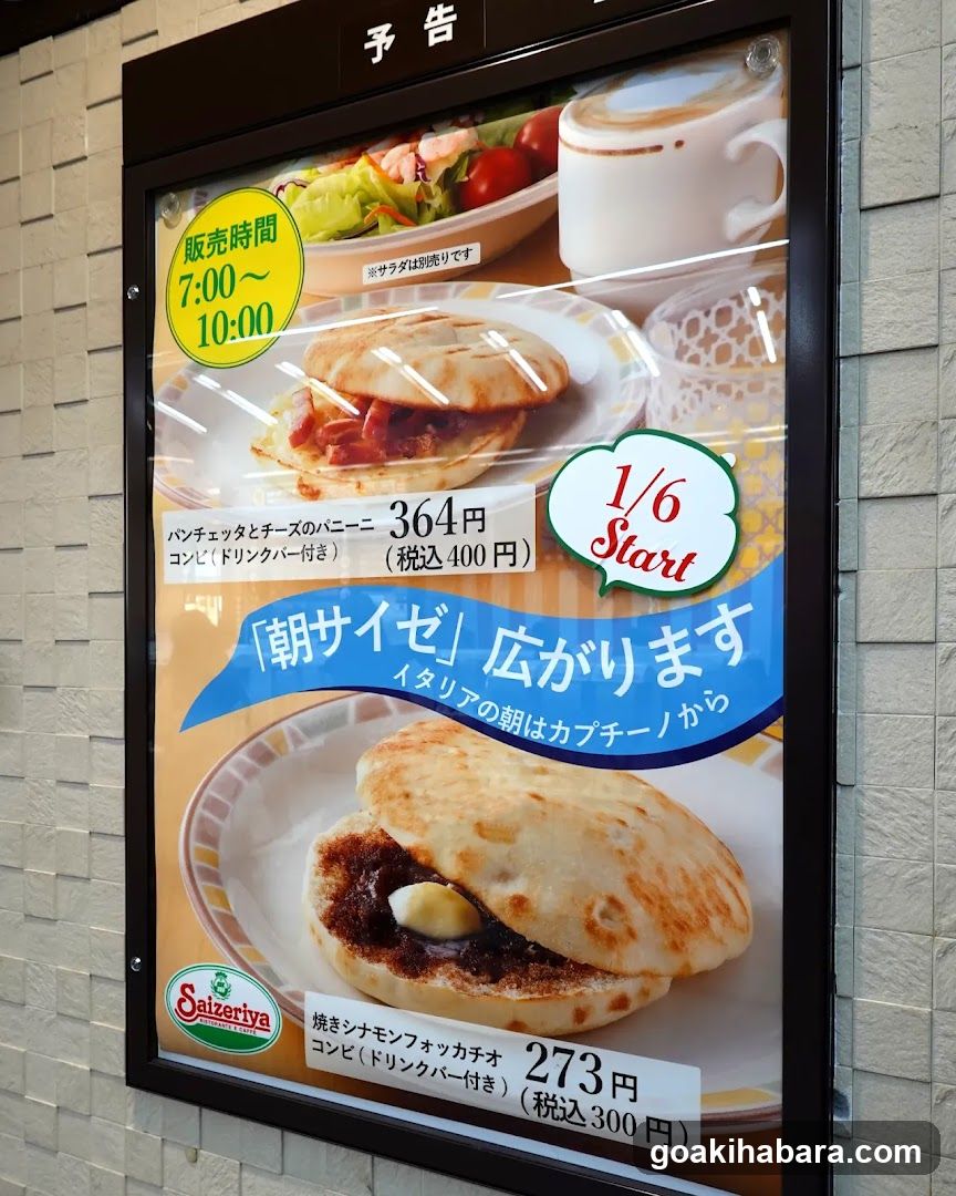 Saizeriya Ad Board