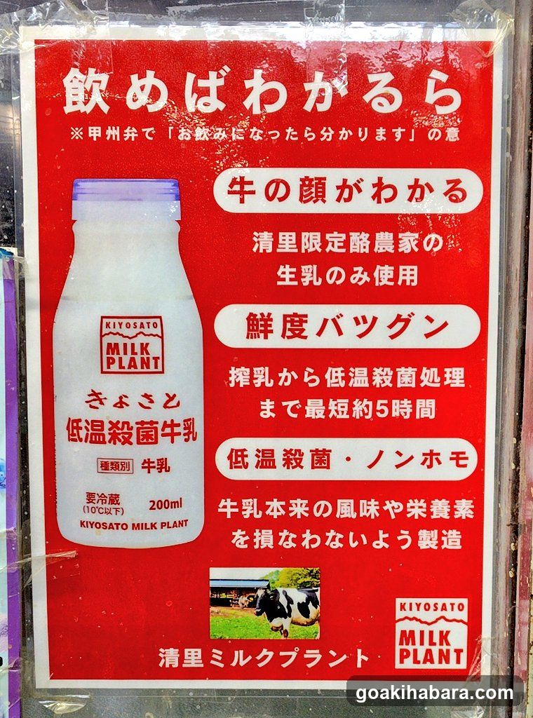 Kiyosato Milk Plant Advertisement