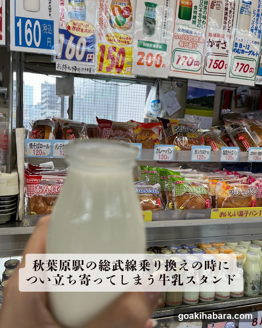Milk Stand at Akahara Station