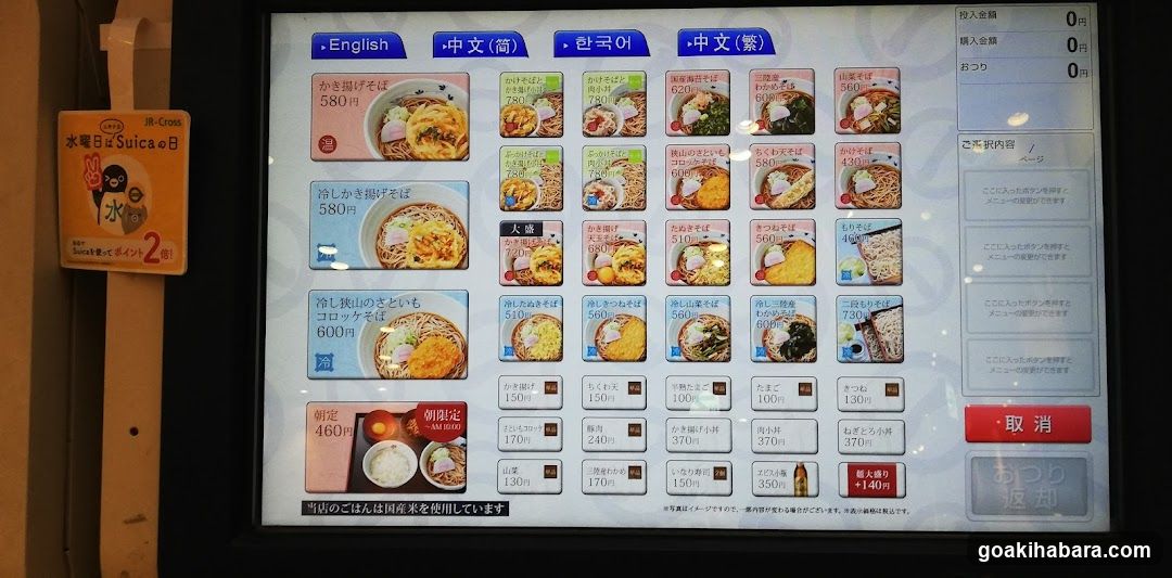 Suica no Hi Menu Board