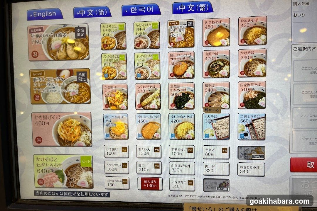 Japanese Ramen Menu Board